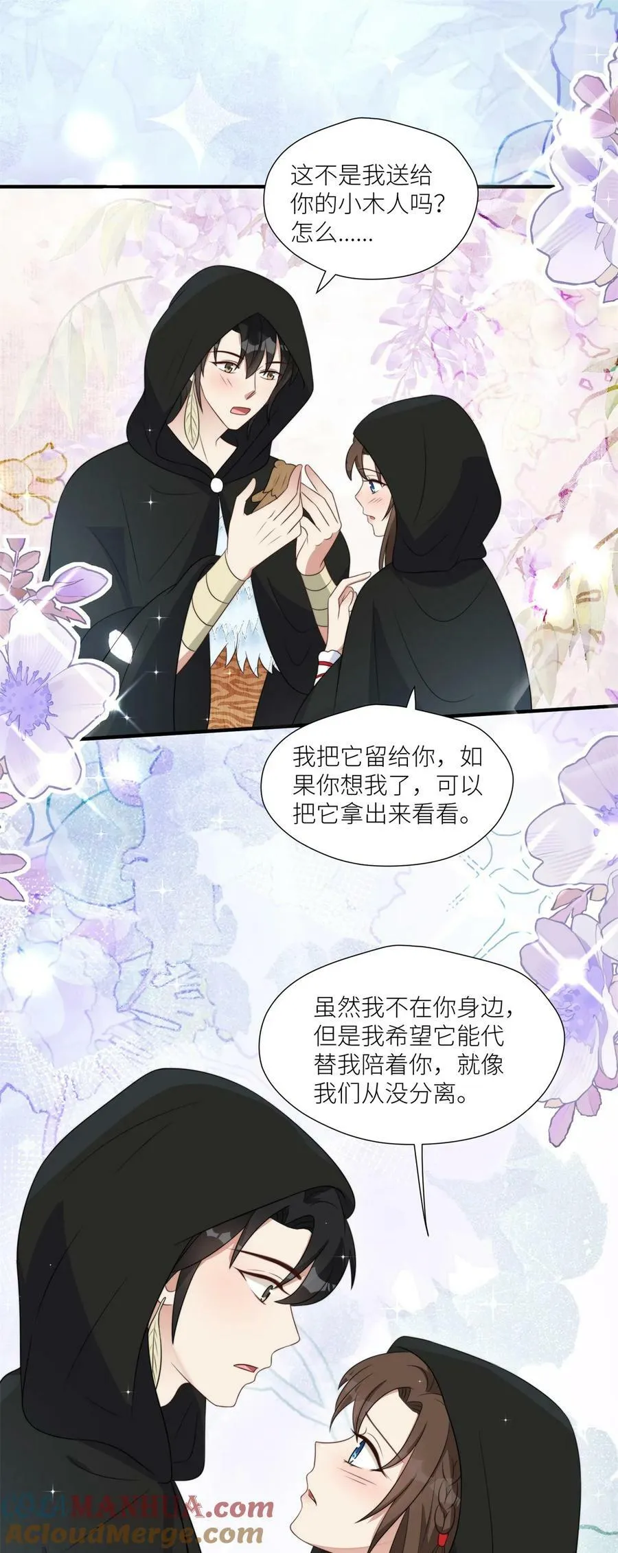 149 离别 第9页