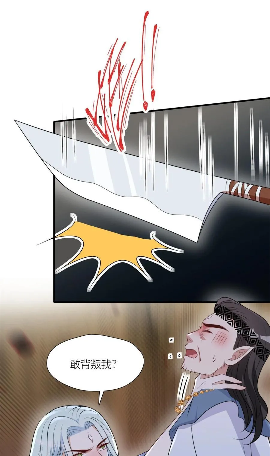 150 叛乱 第24页