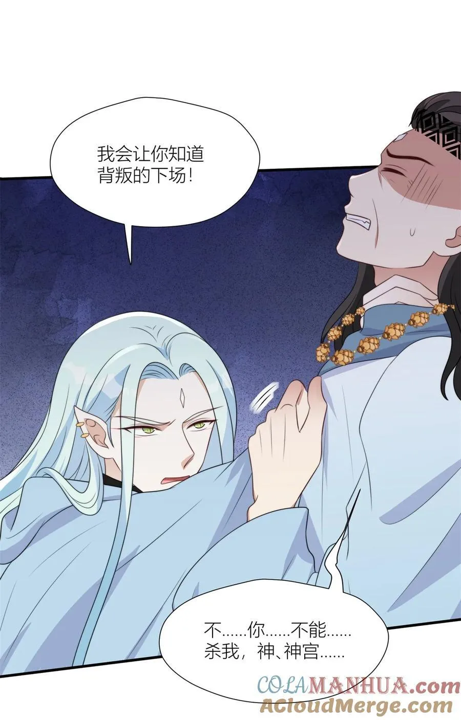 150 叛乱 第29页
