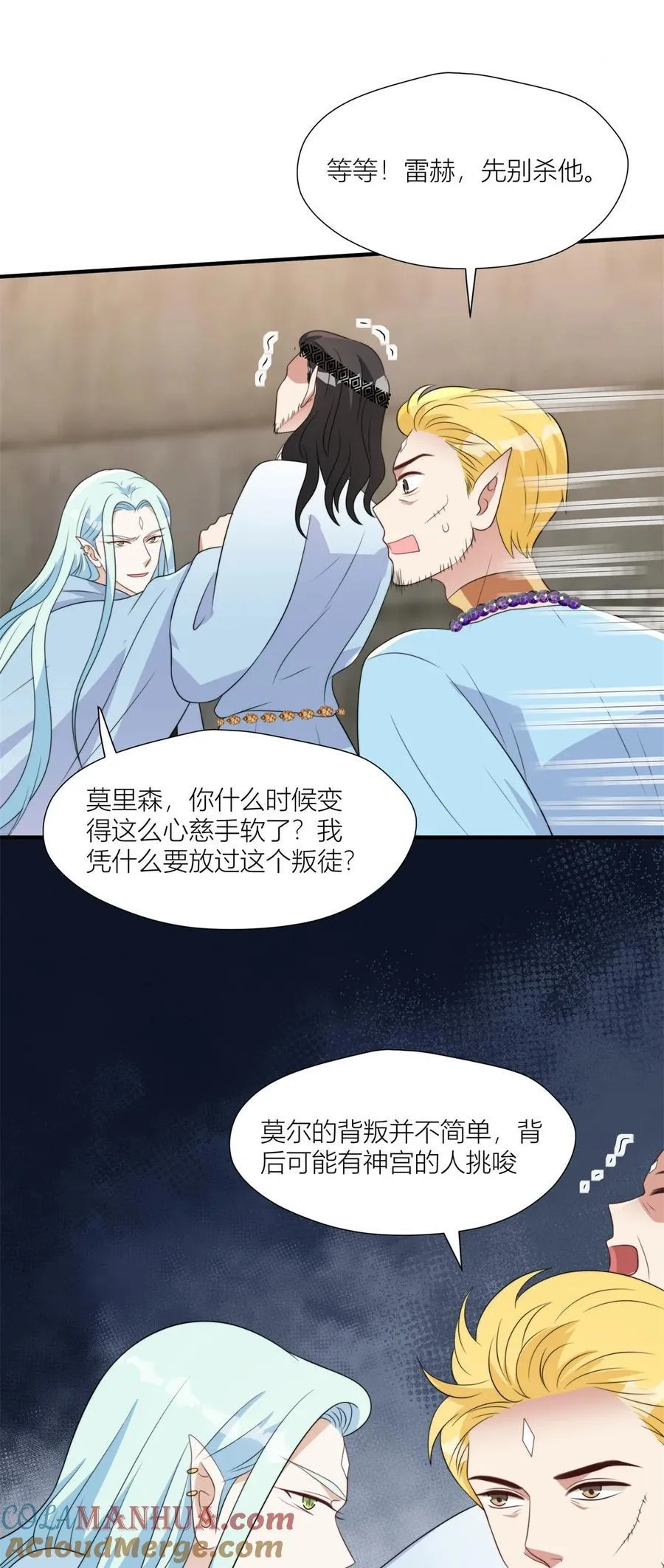 150 叛乱 第31页