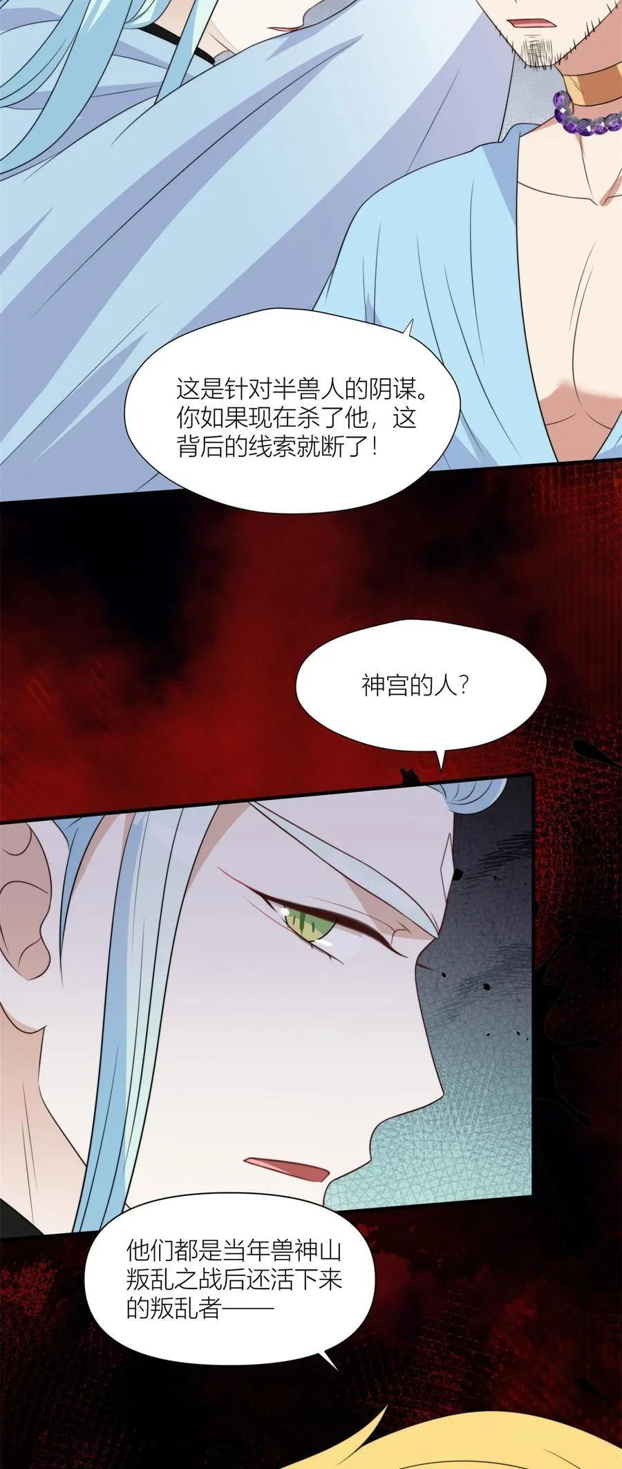 150 叛乱 第32页