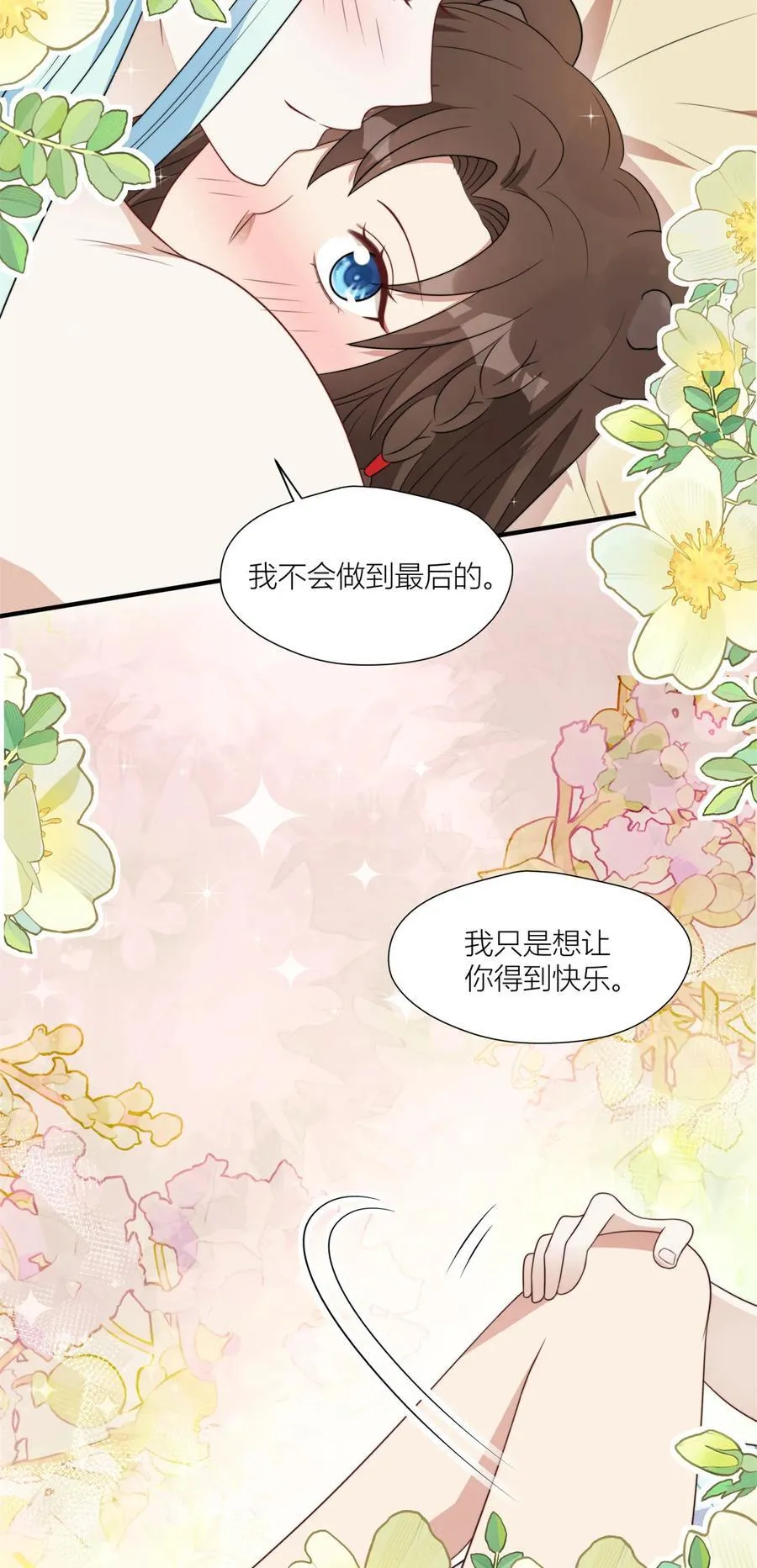152 你是我的奖励 第12页