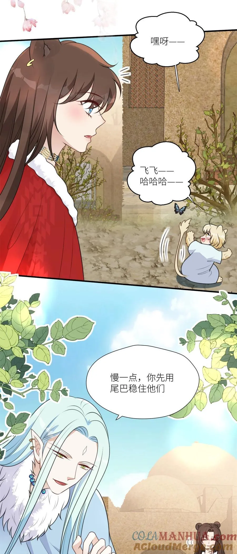 153 半兽人好卷 第11页