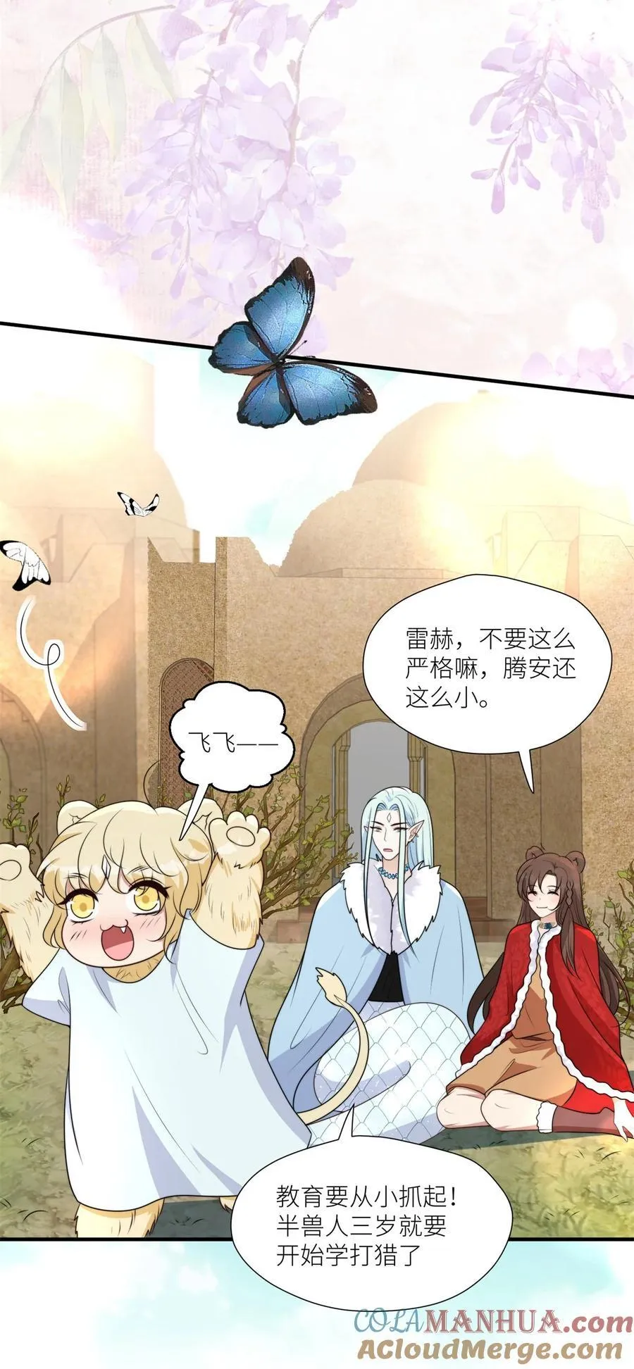 153 半兽人好卷 第17页