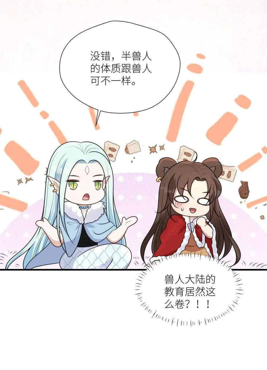 153 半兽人好卷 第20页