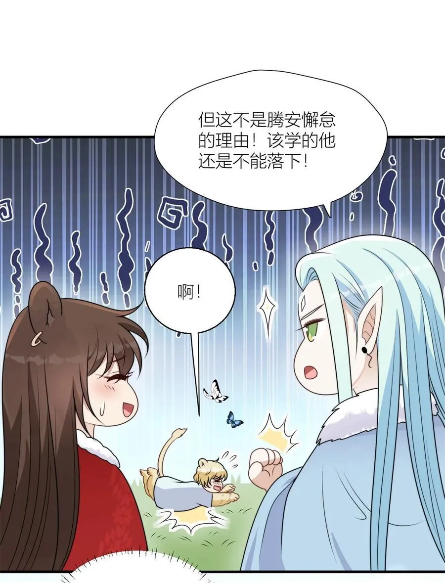 153 半兽人好卷 第26页