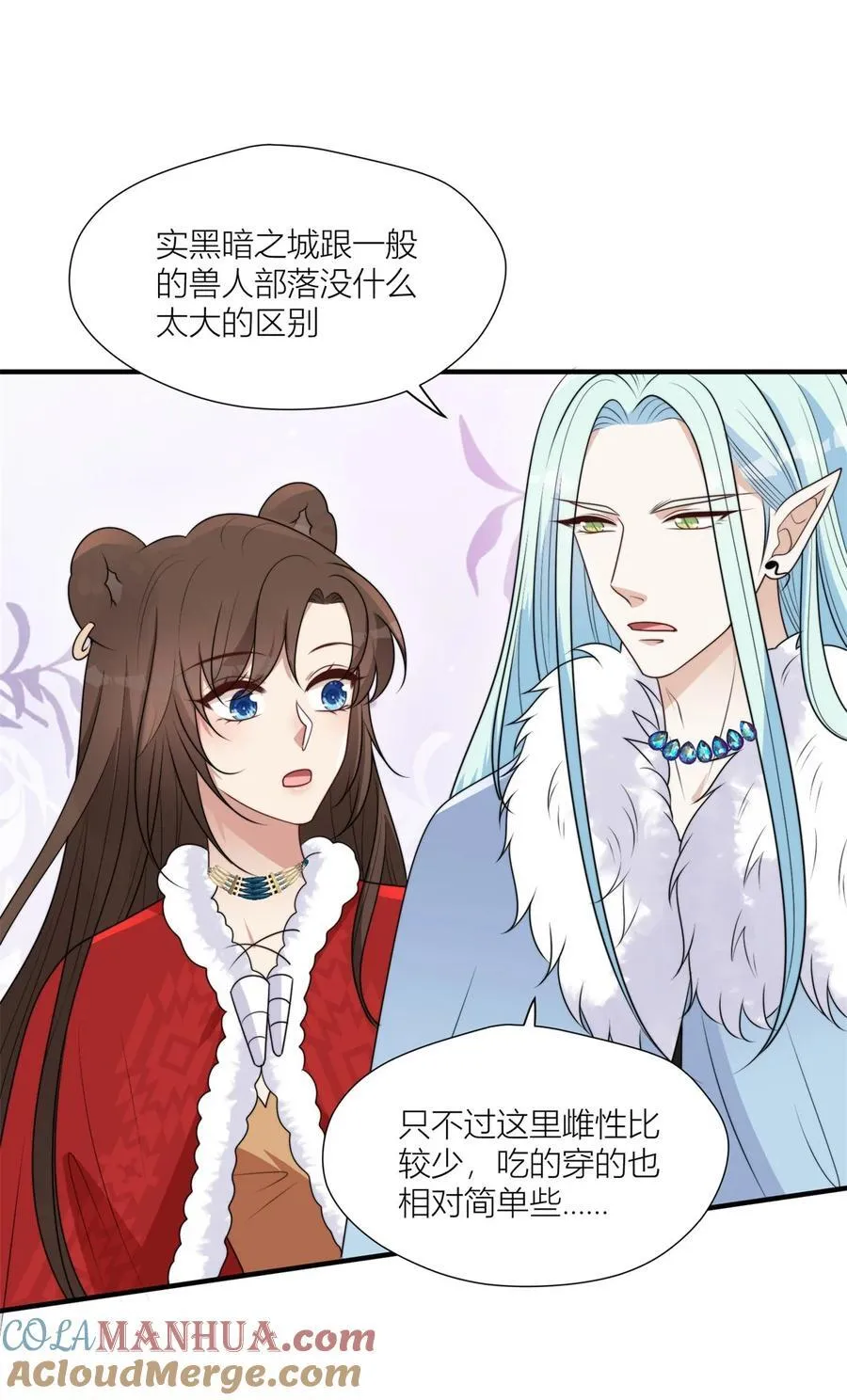 153 半兽人好卷 第29页