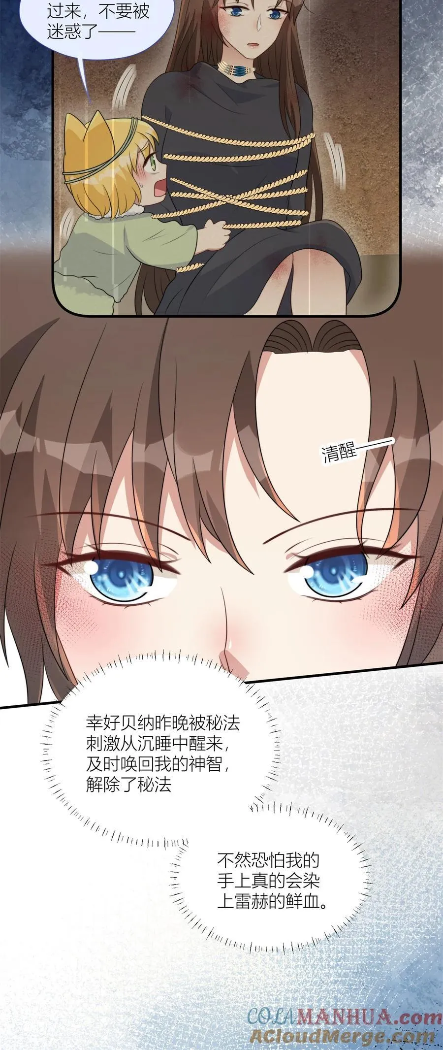 158 艰难的选择 第11页