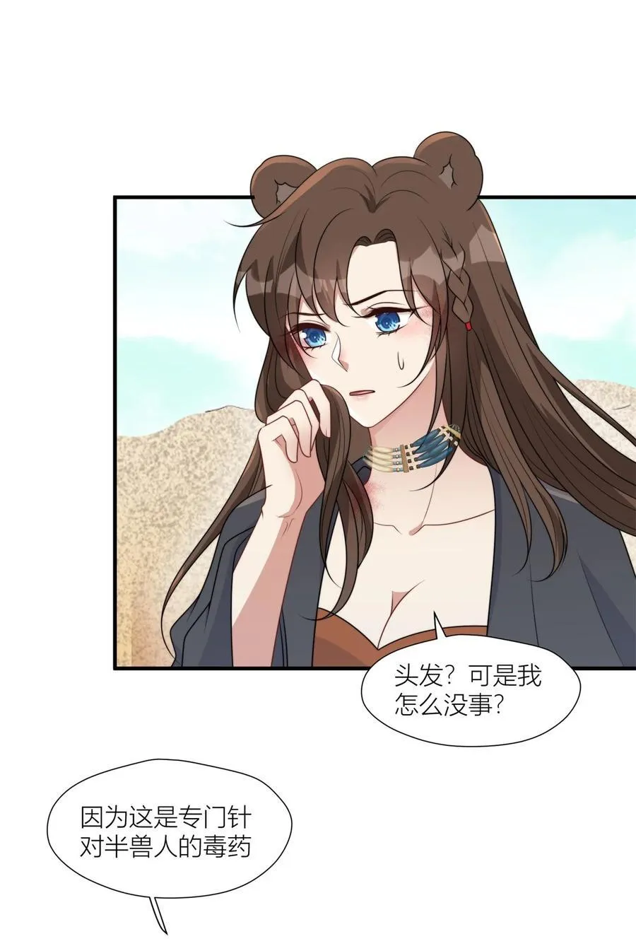 158 艰难的选择 第24页