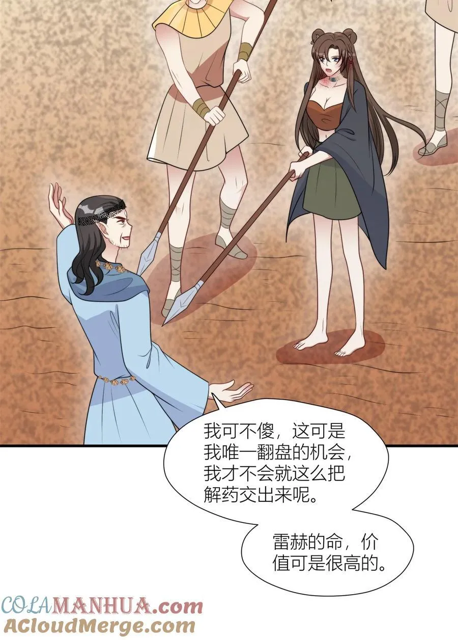 158 艰难的选择 第27页