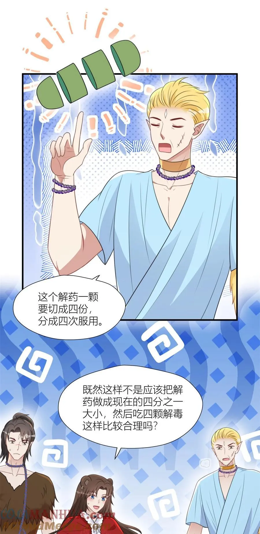 160 不能乱吃药啊！ 第11页