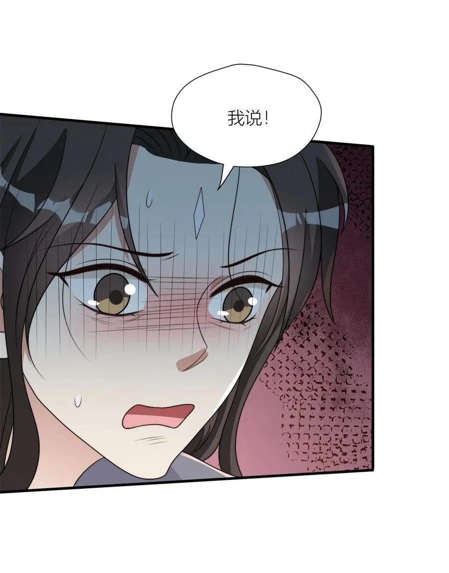 160 不能乱吃药啊！ 第28页