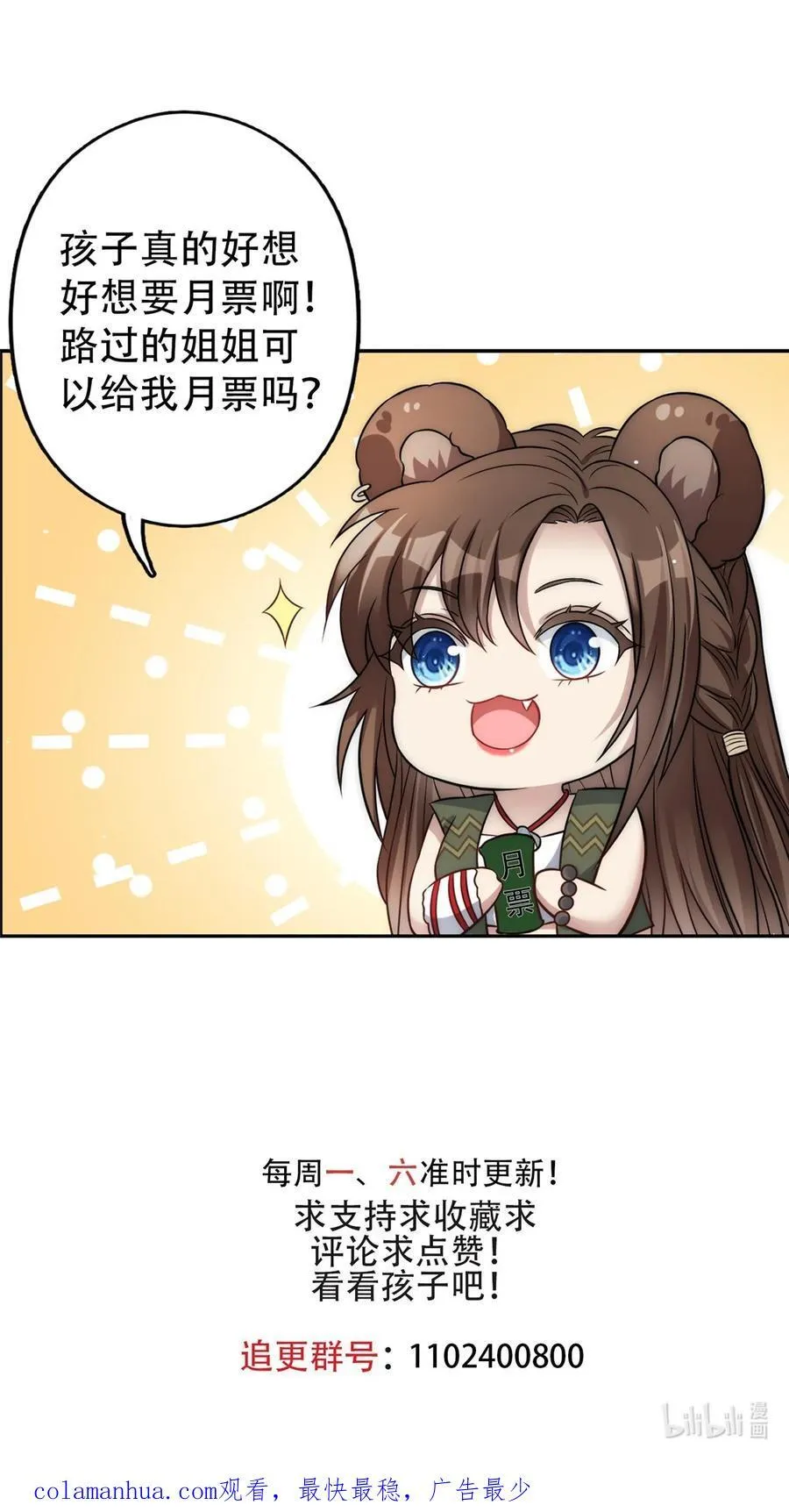 160 不能乱吃药啊！ 第32页