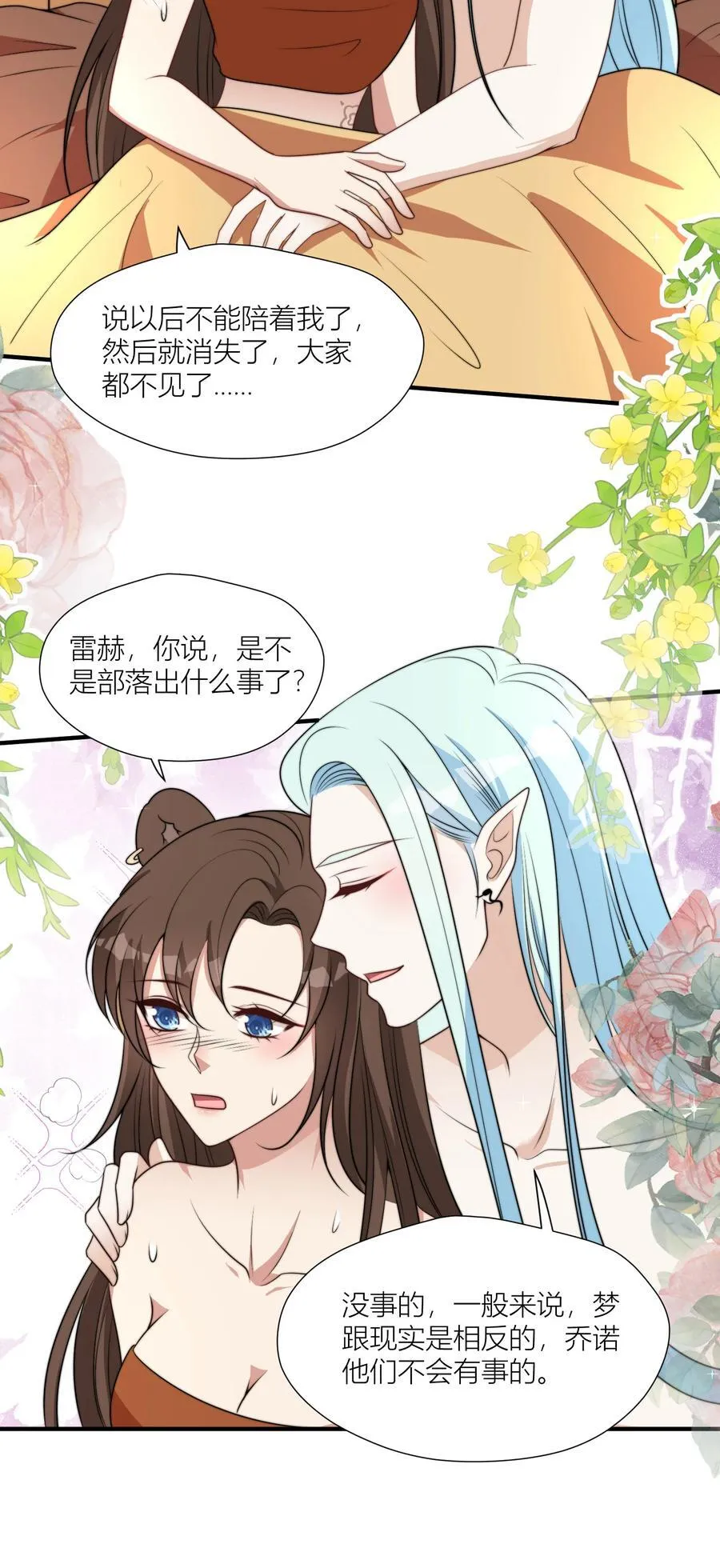 162 噩梦 第12页