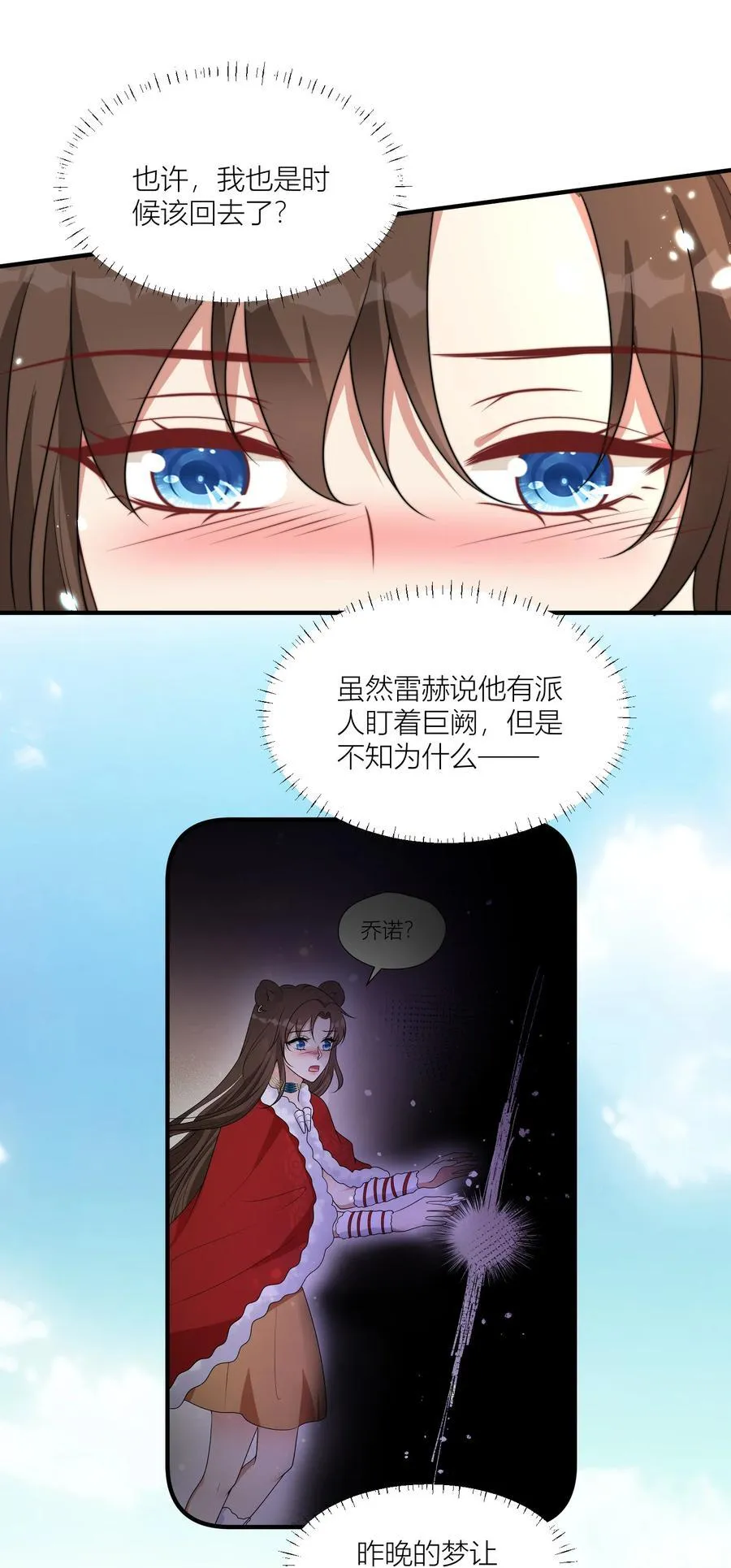 162 噩梦 第22页