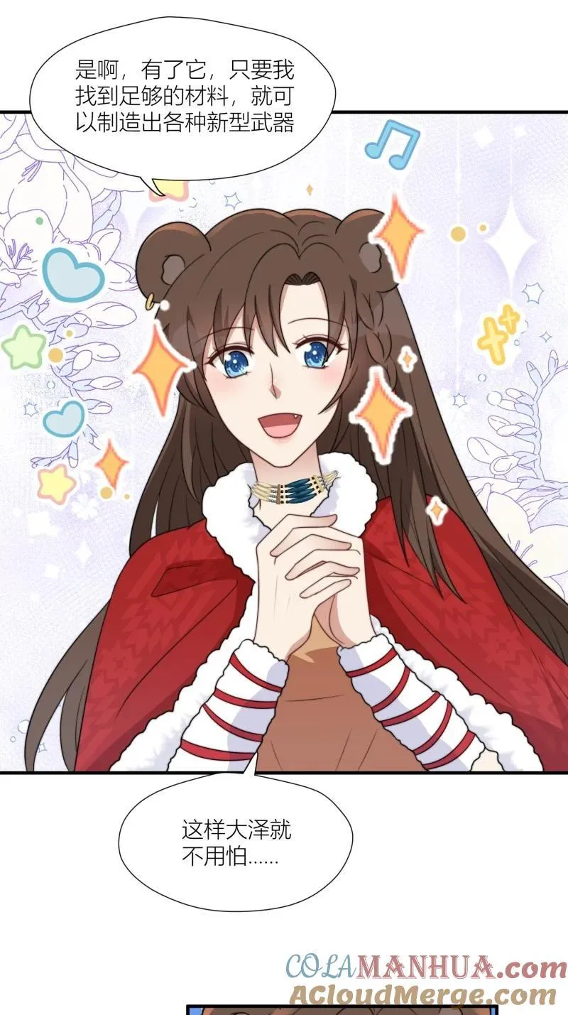 172 167话 我们的未来 第25页