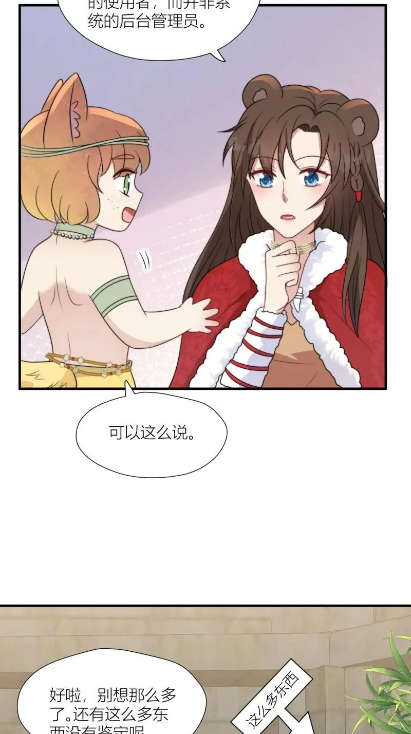 172 167话 我们的未来 第28页