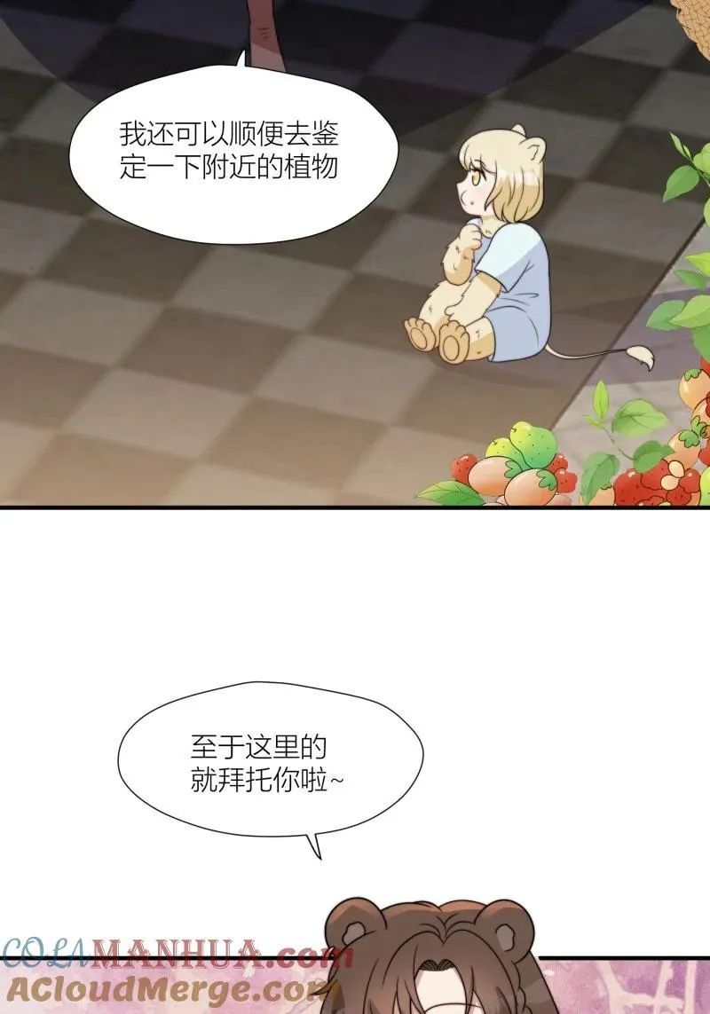 172 167话 我们的未来 第31页