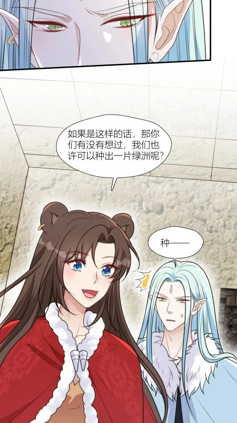 171 166话 种出一片绿洲！ 第18页