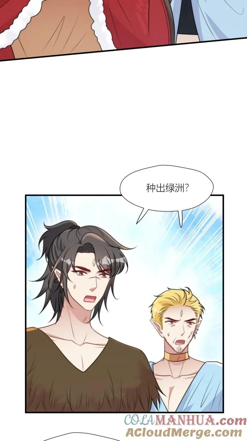 171 166话 种出一片绿洲！ 第19页