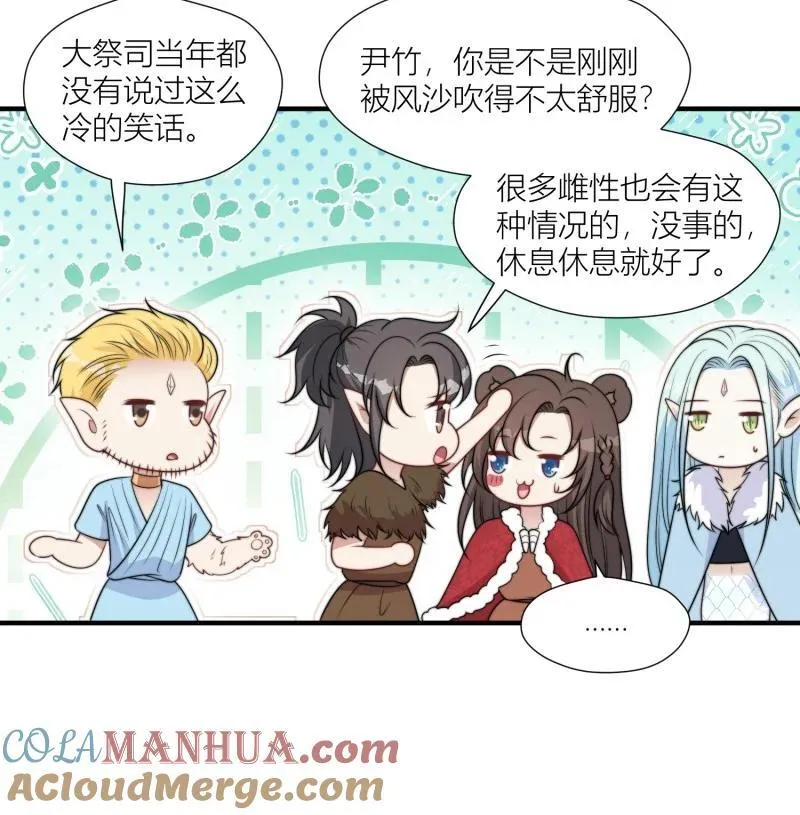 171 166话 种出一片绿洲！ 第21页