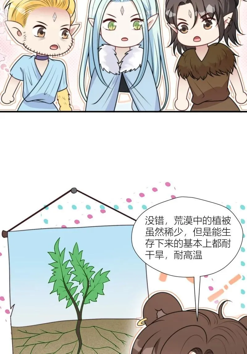 171 166话 种出一片绿洲！ 第26页