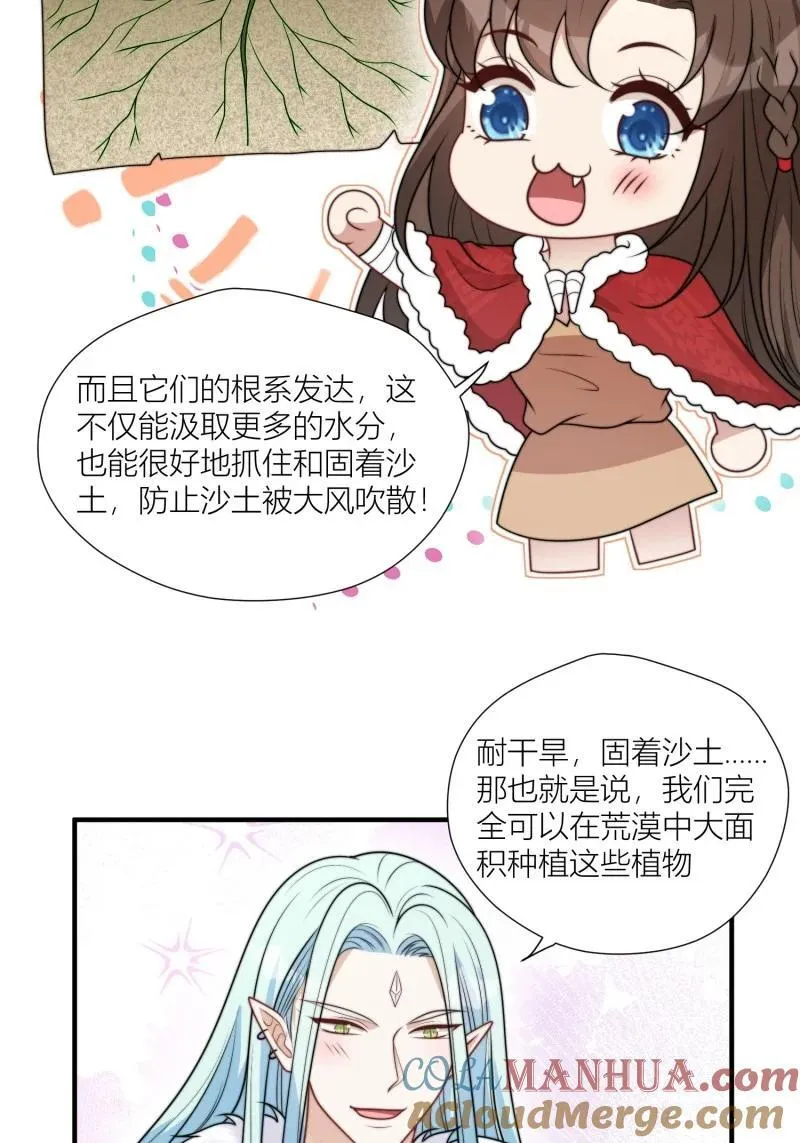 171 166话 种出一片绿洲！ 第27页