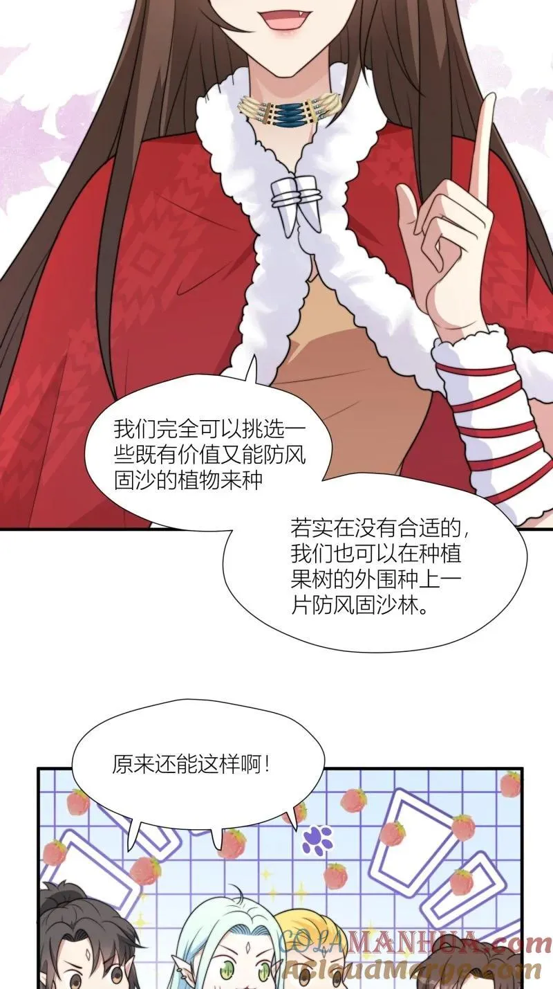 171 166话 种出一片绿洲！ 第31页