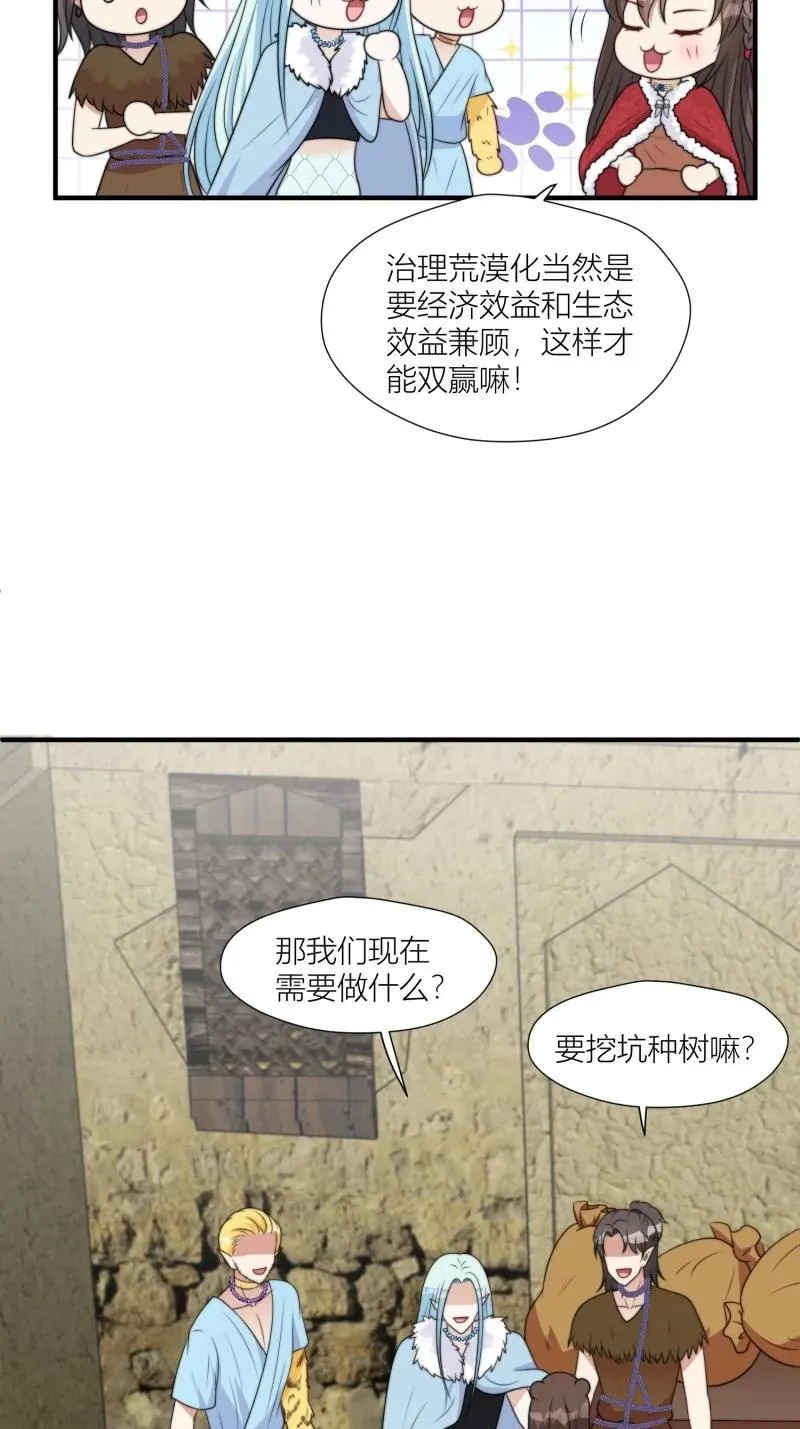 171 166话 种出一片绿洲！ 第32页