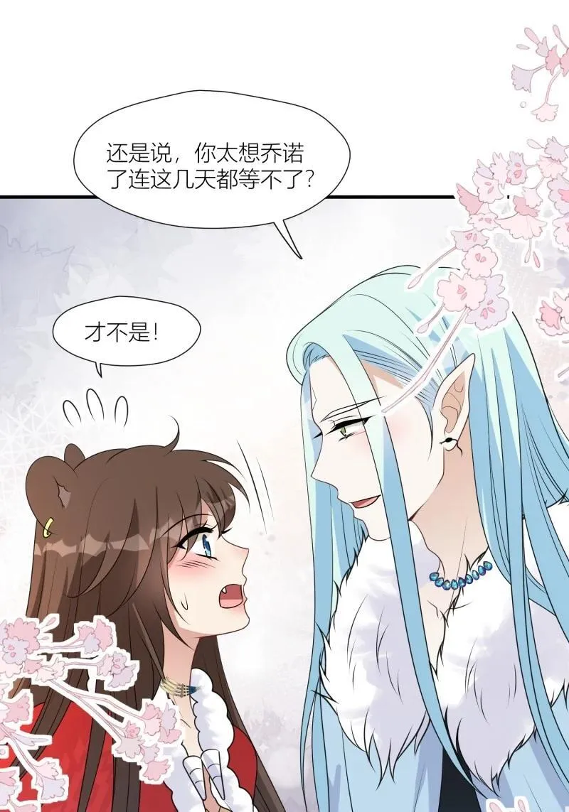 174 169话 你有没有舍不得我？ 第24页
