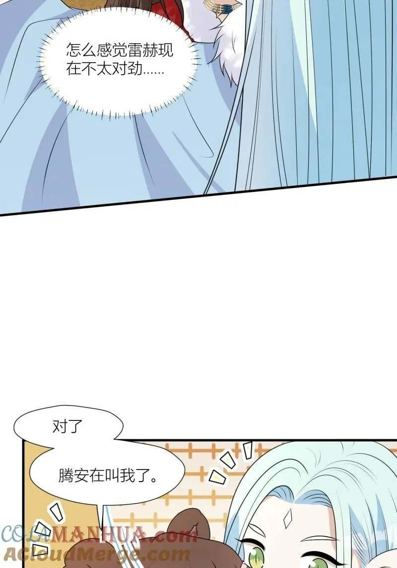 174 169话 你有没有舍不得我？ 第29页
