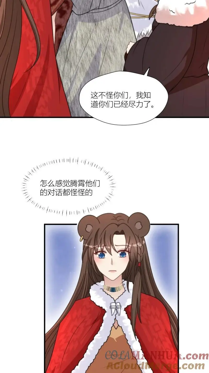 176 171话 你是不是认识他？ 第21页