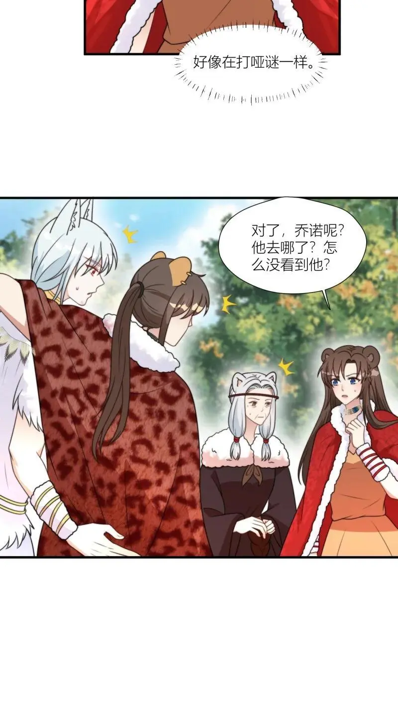 176 171话 你是不是认识他？ 第22页