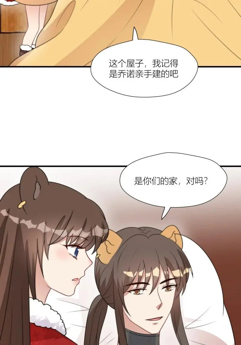 176 171话 你是不是认识他？ 第32页