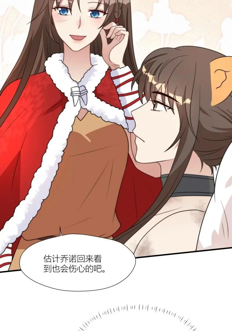 176 171话 你是不是认识他？ 第34页