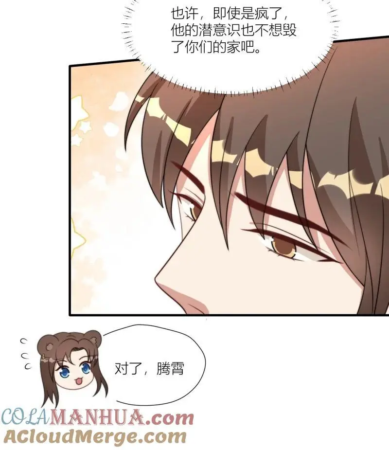 176 171话 你是不是认识他？ 第35页