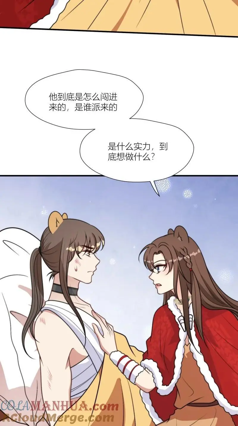 176 171话 你是不是认识他？ 第37页