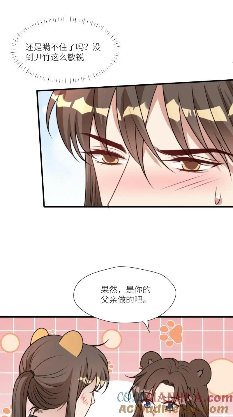177 172话 阿父是用来背锅的 第11页