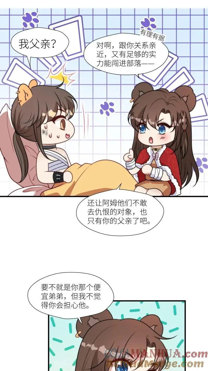177 172话 阿父是用来背锅的 第13页