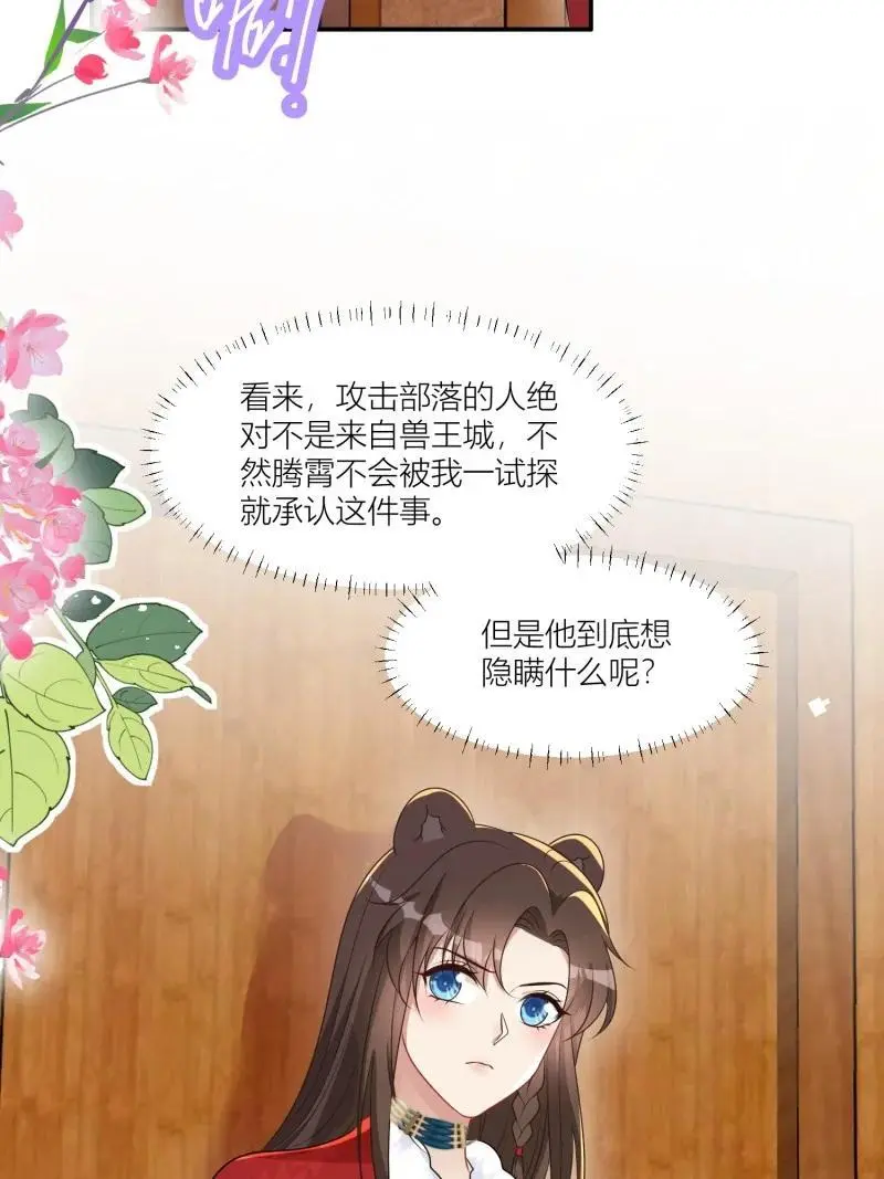 177 172话 阿父是用来背锅的 第22页