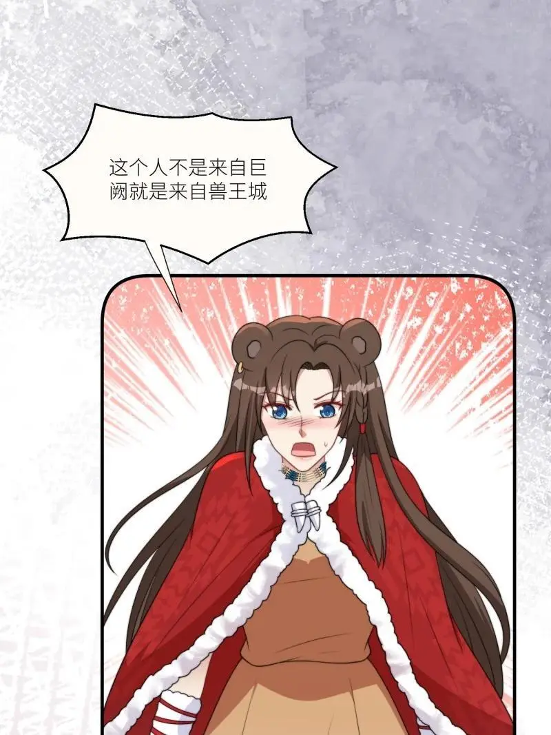 177 172话 阿父是用来背锅的 第24页