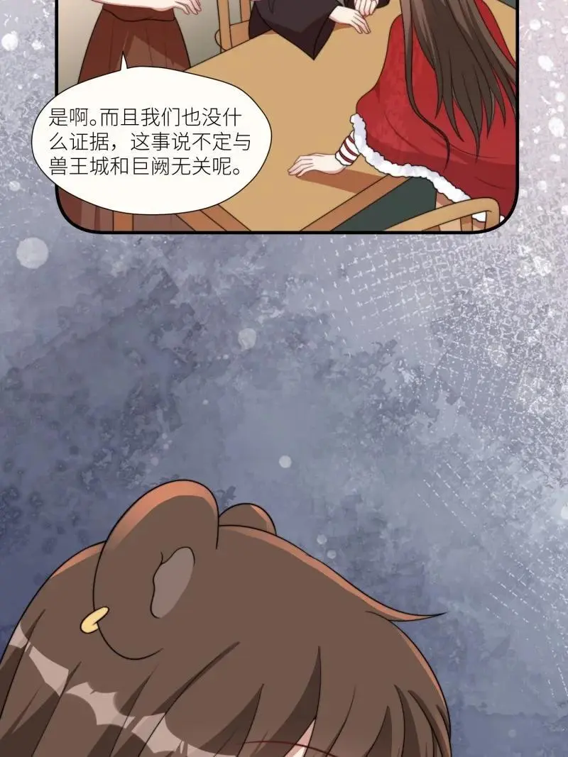 177 172话 阿父是用来背锅的 第26页