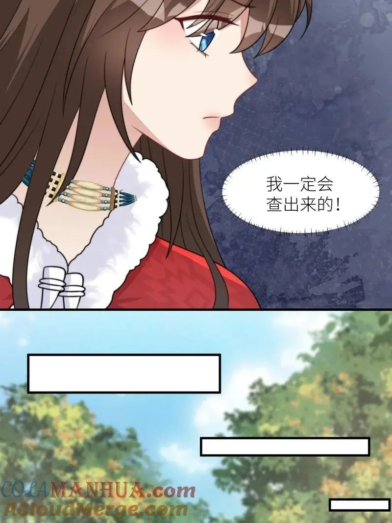 177 172话 阿父是用来背锅的 第27页