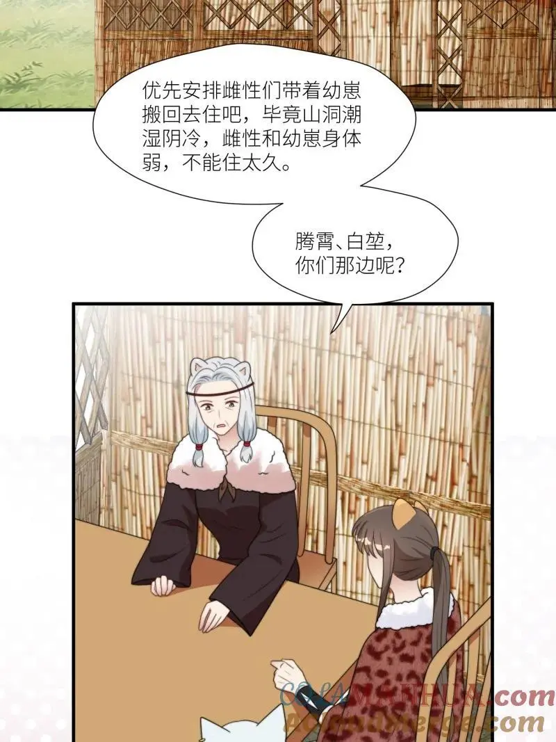 177 172话 阿父是用来背锅的 第29页