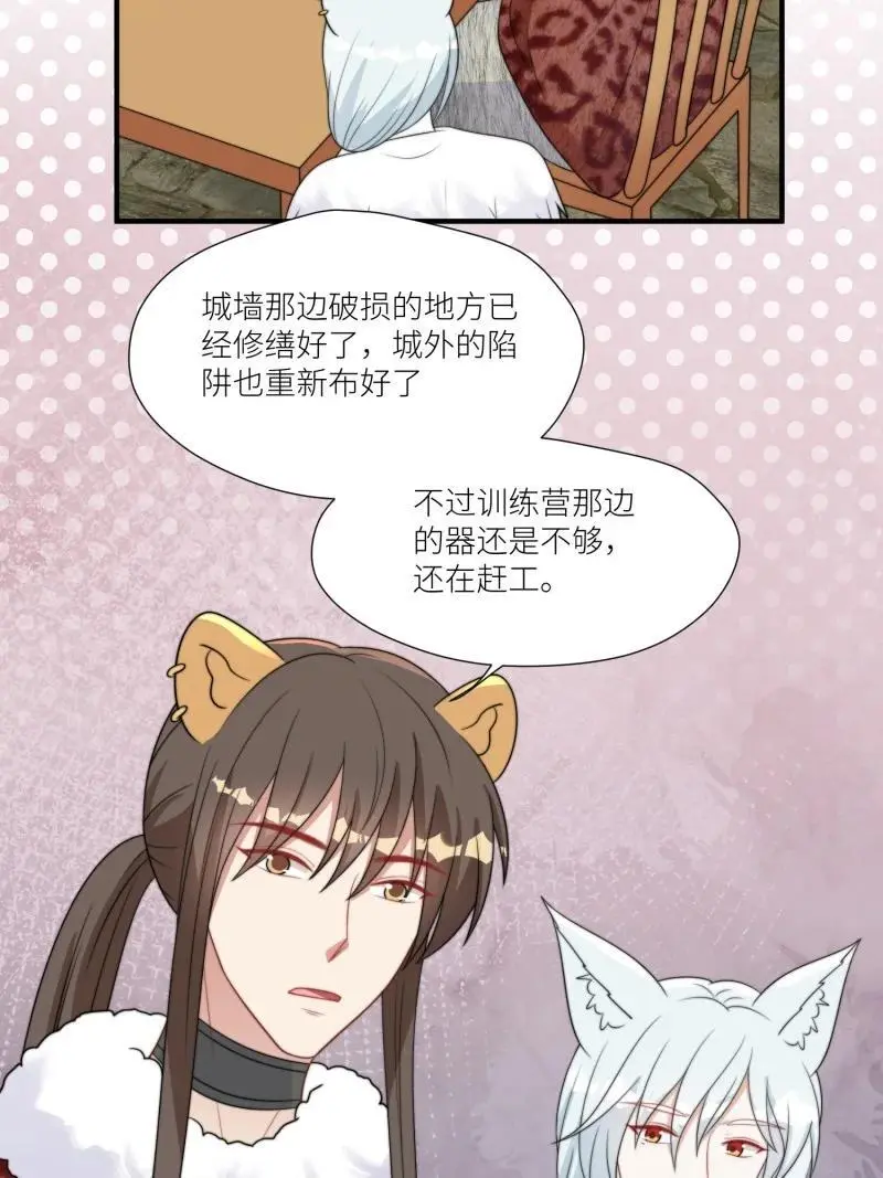 177 172话 阿父是用来背锅的 第30页