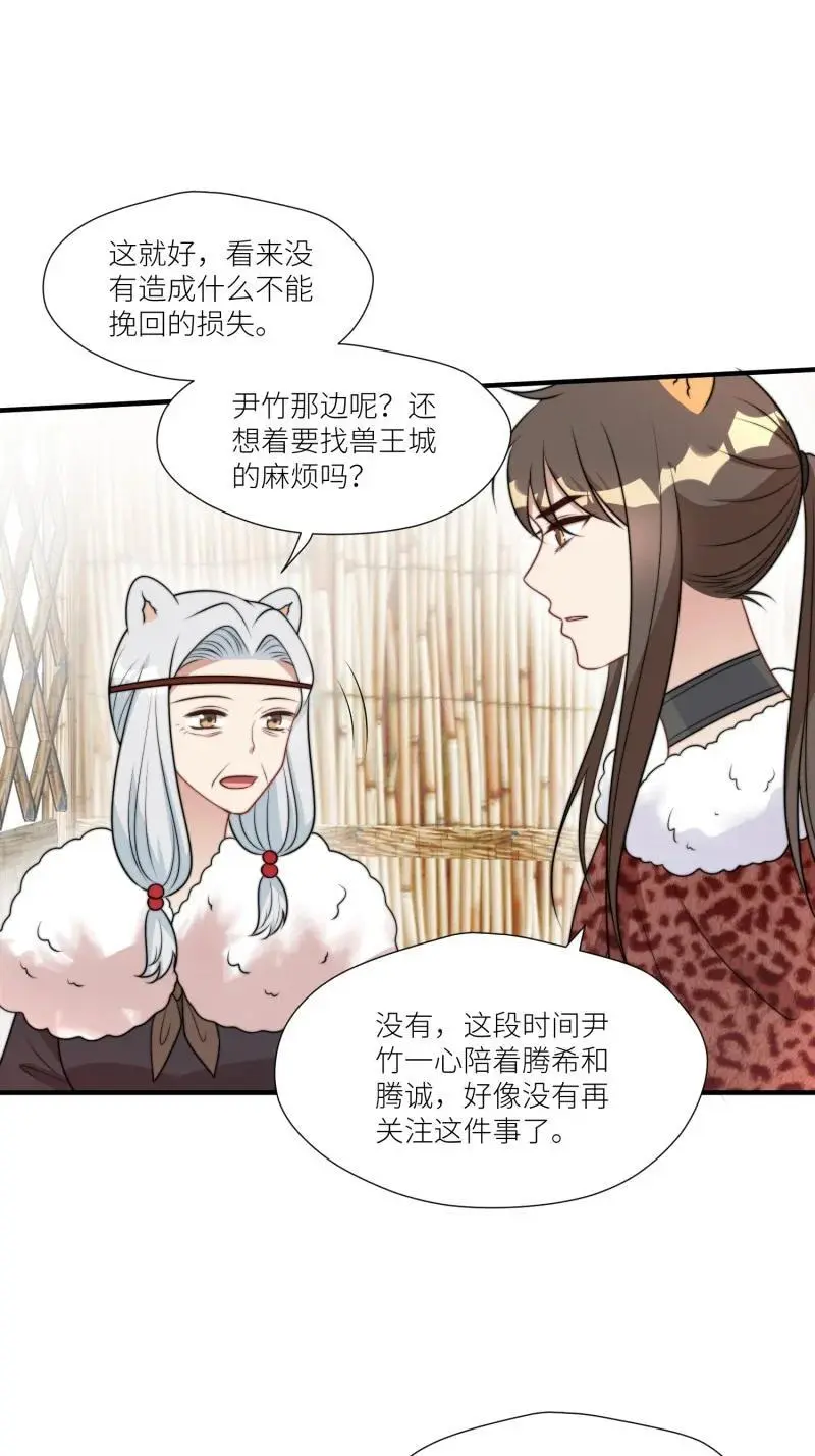 177 172话 阿父是用来背锅的 第32页