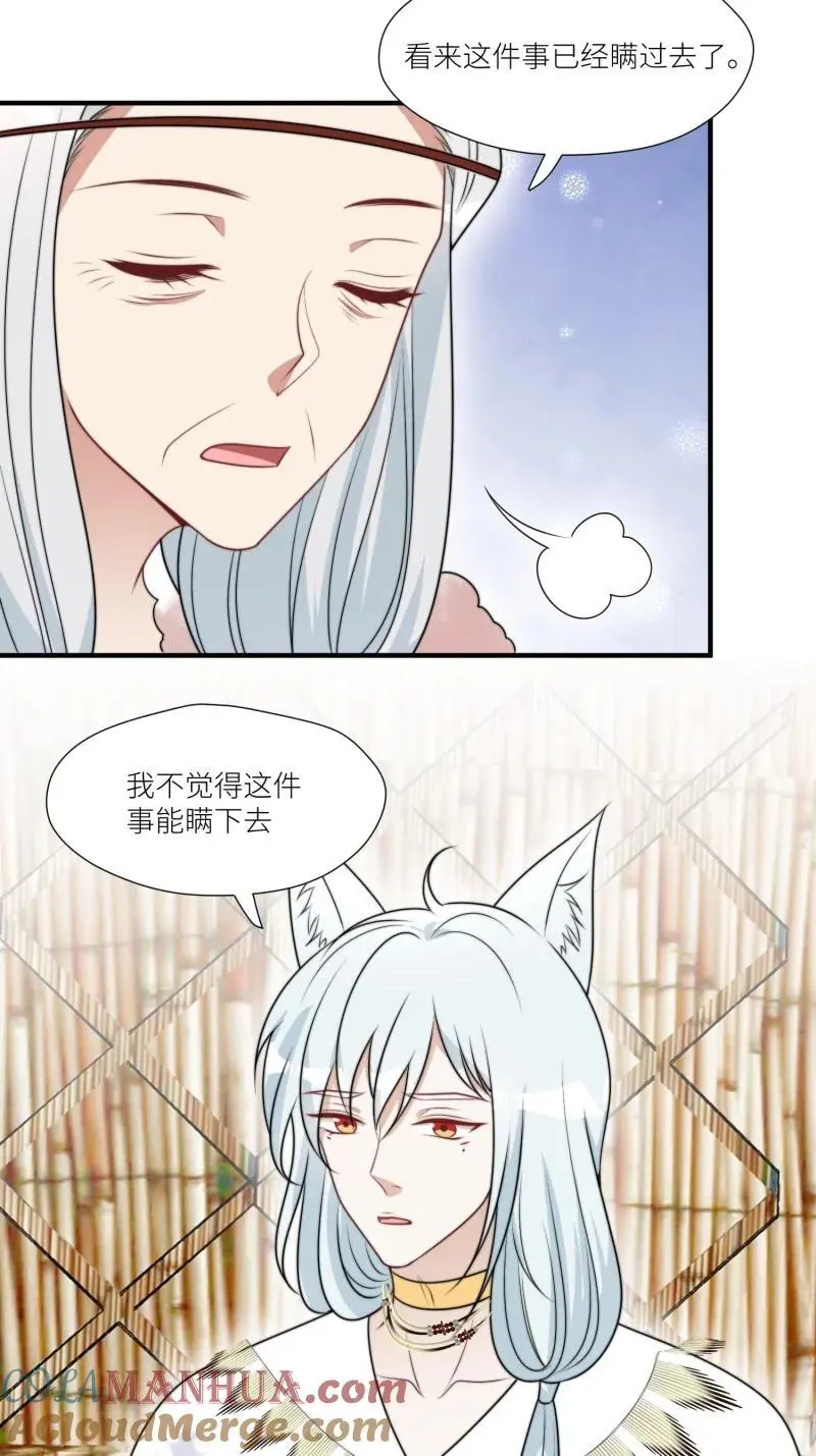177 172话 阿父是用来背锅的 第33页