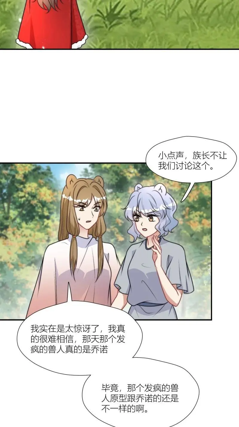 178 173话 得知真相 第8页