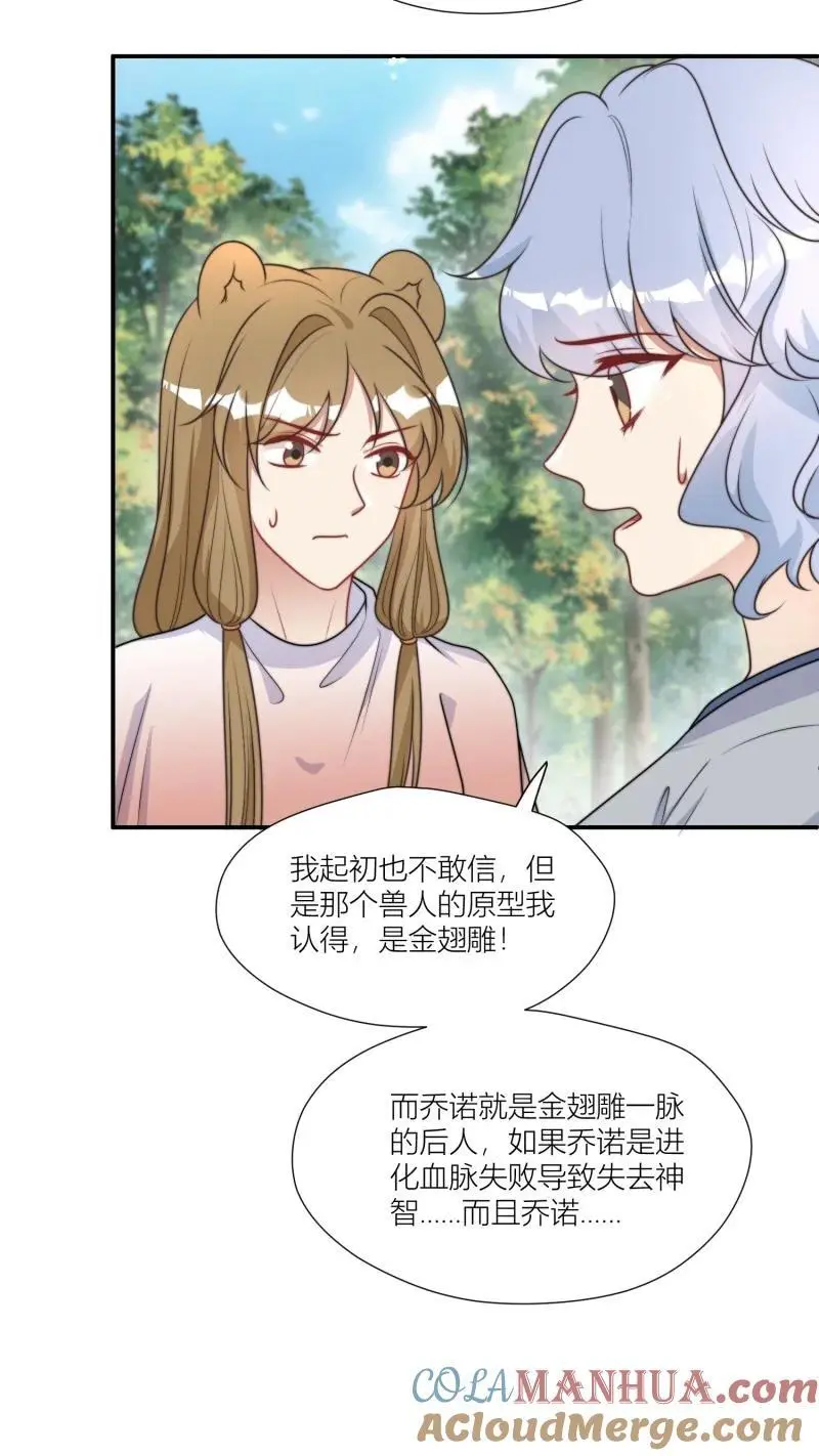 178 173话 得知真相 第9页
