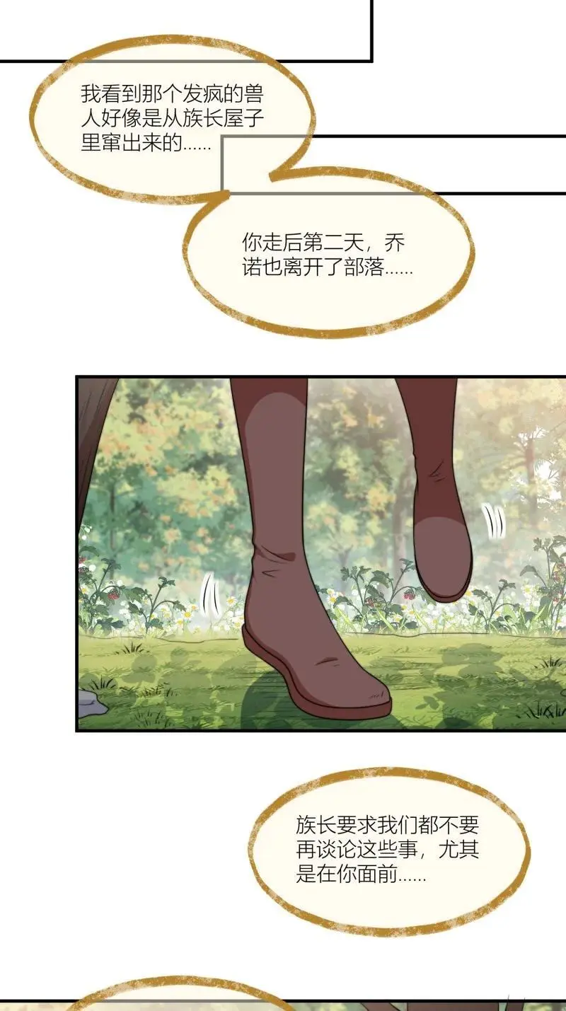 178 173话 得知真相 第18页